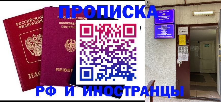 прописка для школы в Обояни