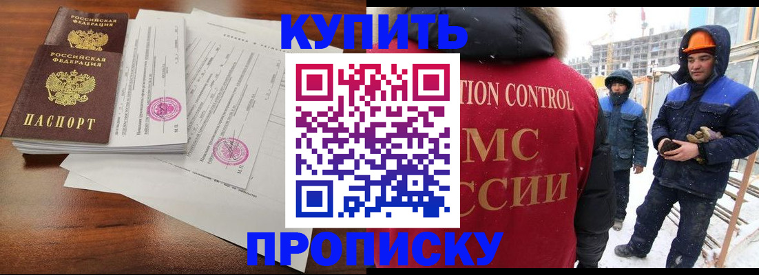 прописка законно в Обояни